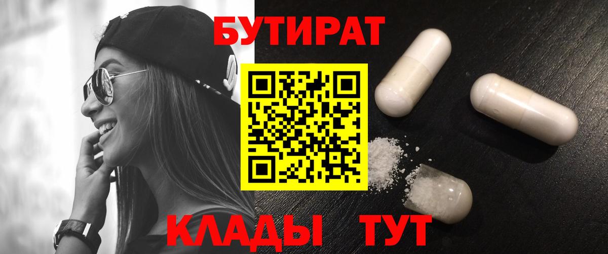 Бутират GHB Лабинск