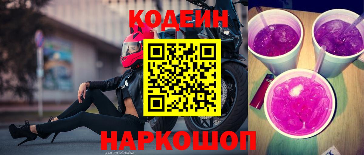 Лабинск  Кодеиновый сироп Lean напиток Lean (лин)  Вход с VPN  Кодеиновый сироп Lean Purple Drank 