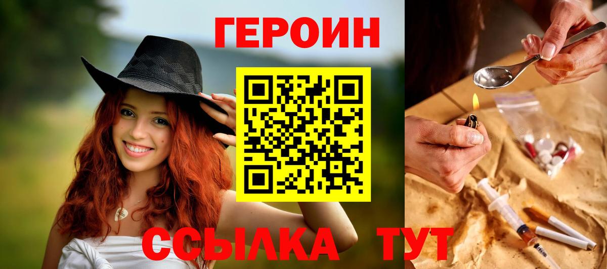 Героин Афган Лабинск