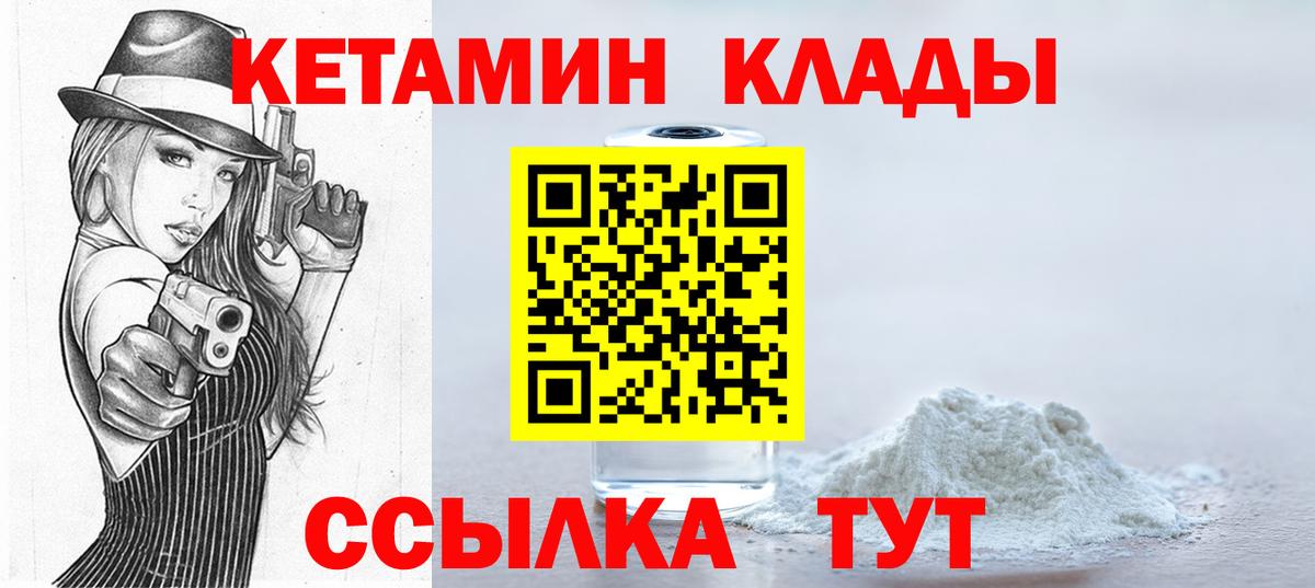 Лабинск  КЕТАМИН VHQ  Вход с VPN 