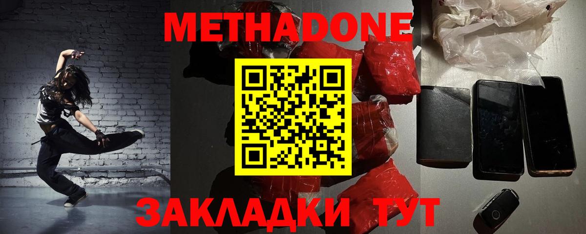 МЕТАДОН белоснежный Лабинск