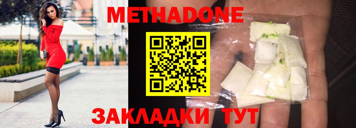 Лабинск  МЕТАДОН белоснежный  Вход с VPN 